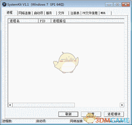SystemKit(系统分析工具)v1.1