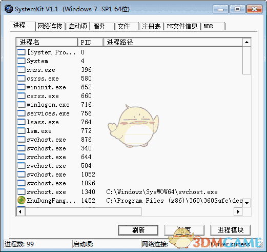 SystemKit(系统分析工具)v1.1