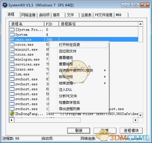 SystemKit(系统分析工具)v1.1