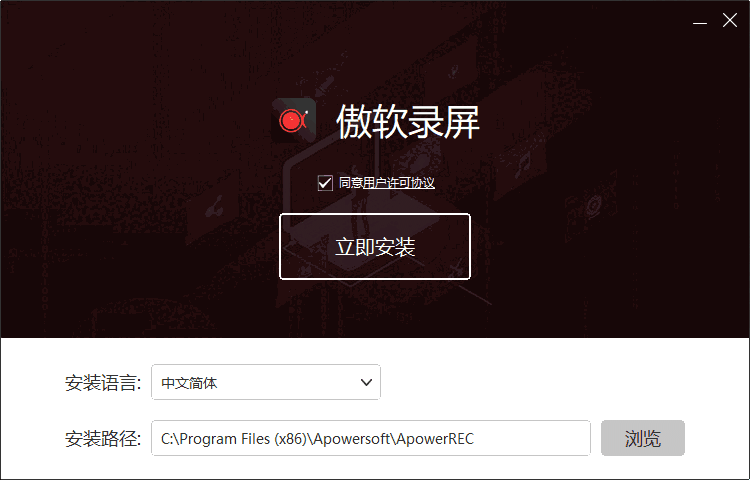 傲软录屏v1.4.14.8