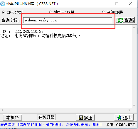 纯真ip数据库v2.0.0.2