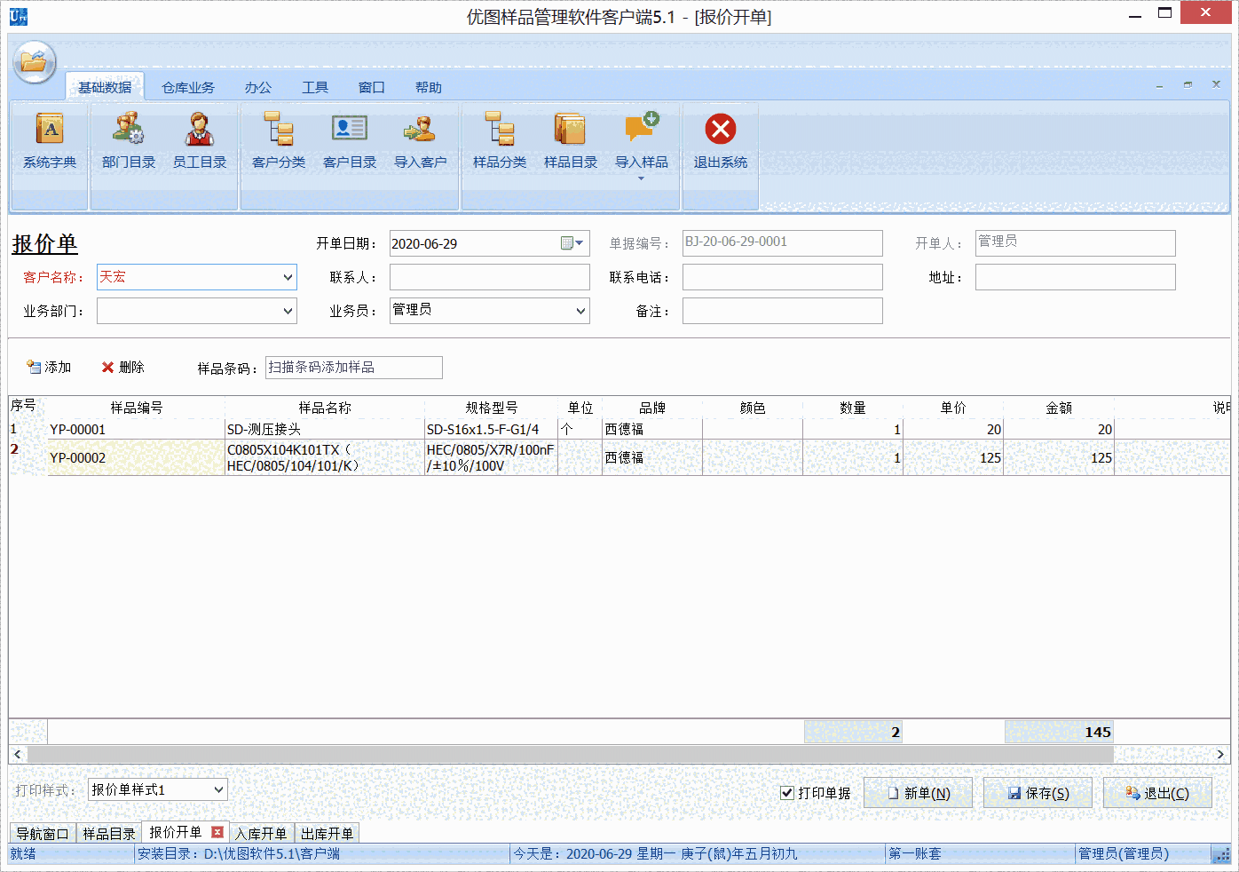 优图样品管理软件5.1.0.0