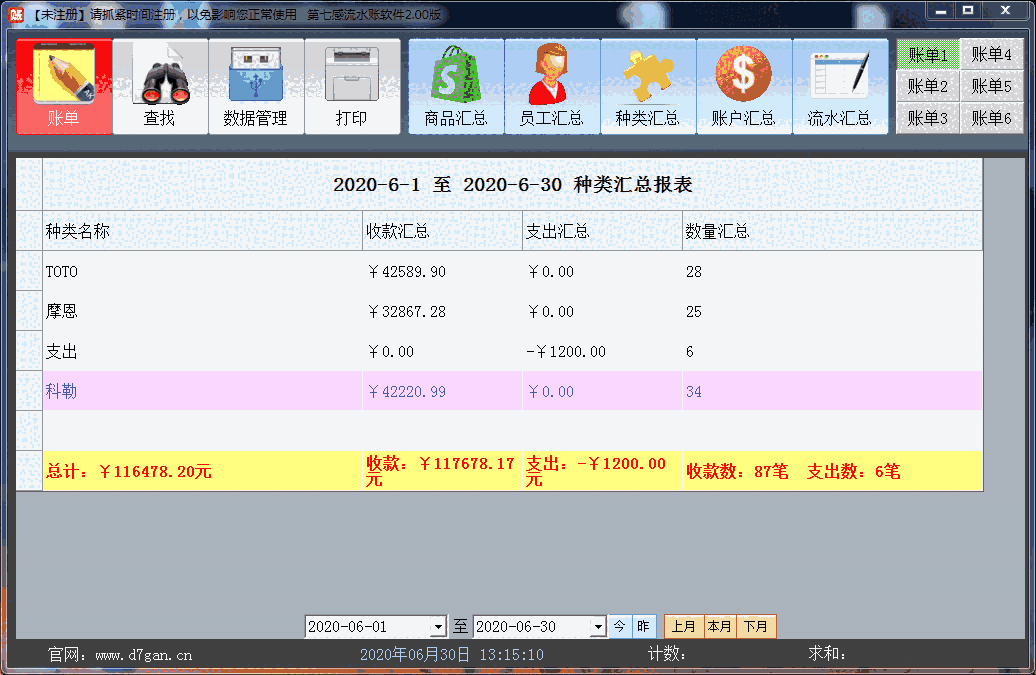《第七感记账软件》最新版