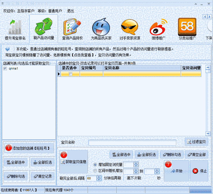 《淘宝客推广大师》官方版