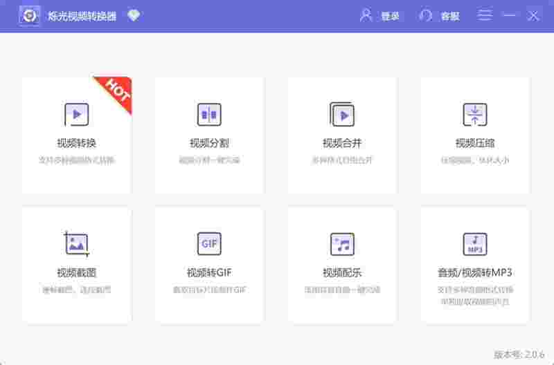 烁光视频转换器v1.7.5.0
