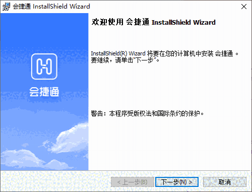 会捷通(视频会议软件)v1.6.0.331