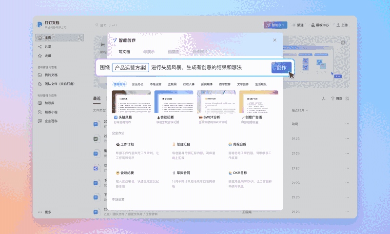 钉钉最新官方版