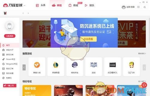 刀锋互娱3.8.230711.1