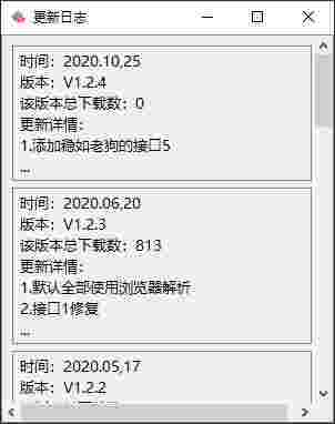 看番神器V1.2.4