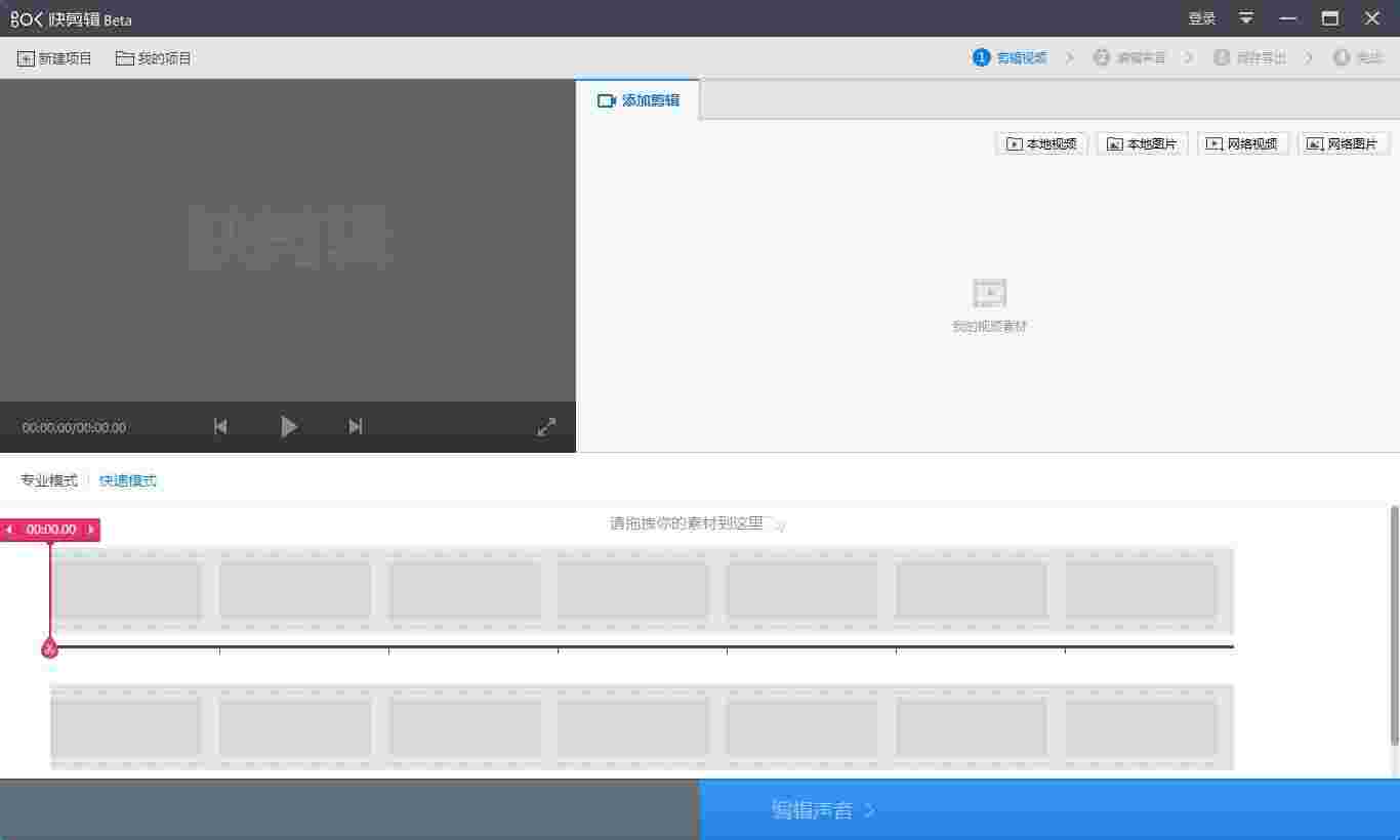 快剪辑官方版v1.2.0.4106