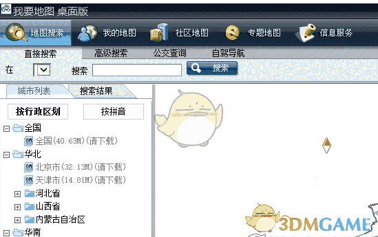 我要地图桌面版 1.0.0.1