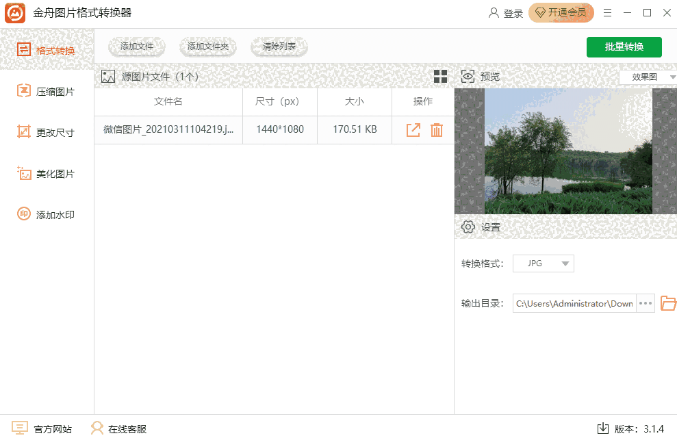 金舟图片格式转换器32位3.1.4.0