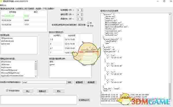 管控孩子电脑软件v0.9.0
