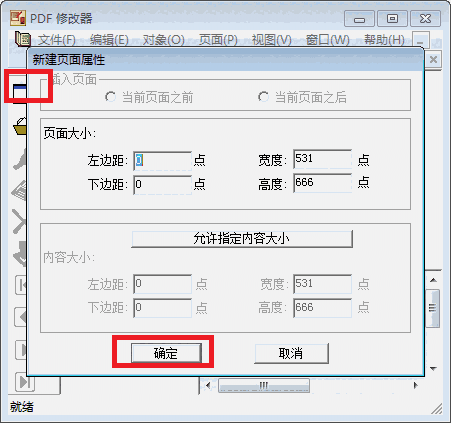 PDF修改器v2.5.2