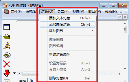 PDF修改器v2.5.2