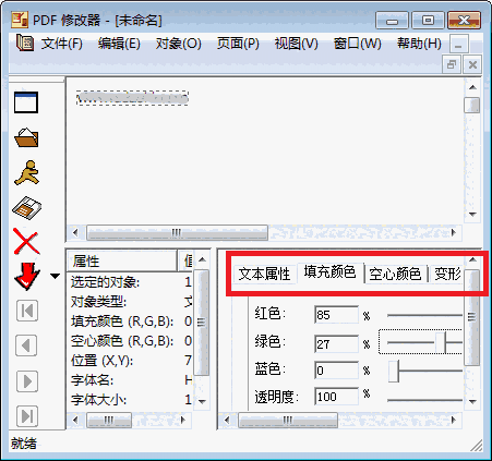 PDF修改器v2.5.2