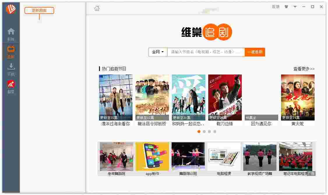 维棠FLV视频下载软件3.0.1.0