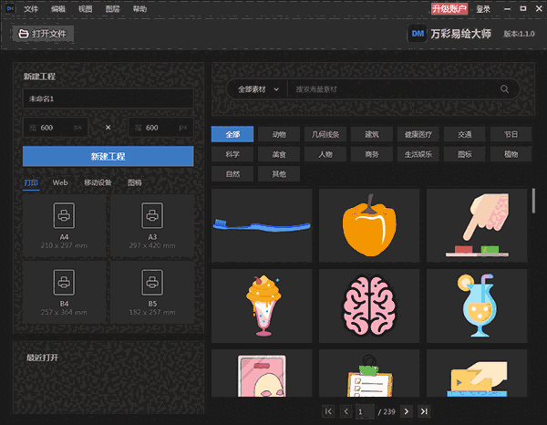万彩易绘大师2.1.6.0