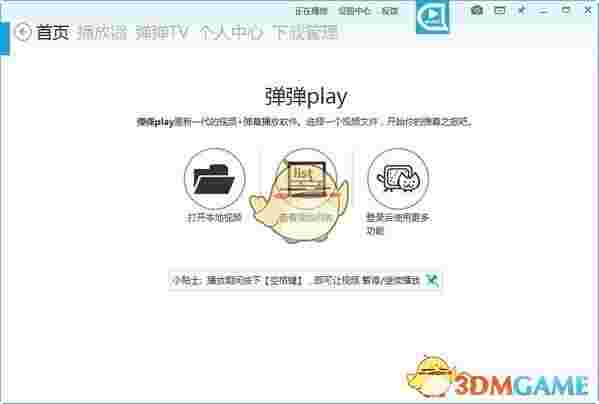 弹弹play播放器64位官方版