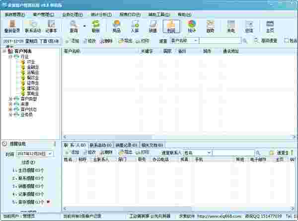 求索客户管理系统v12.8