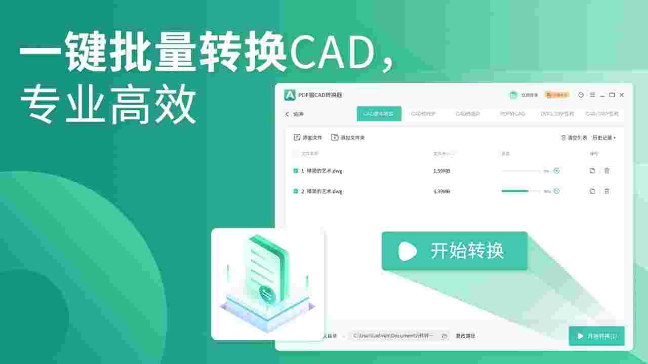 PDF猫CAD转换器32位2.1.1.6
