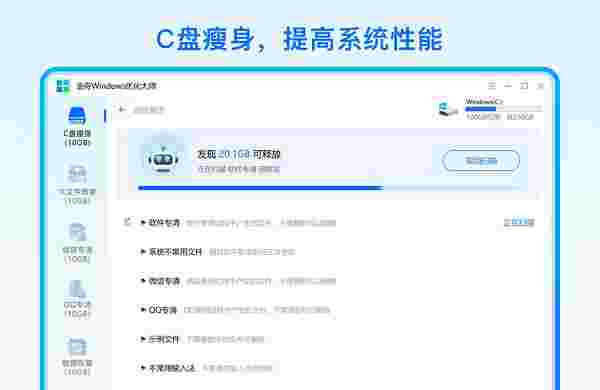 金舟windows优化大师32位2.2.2.0