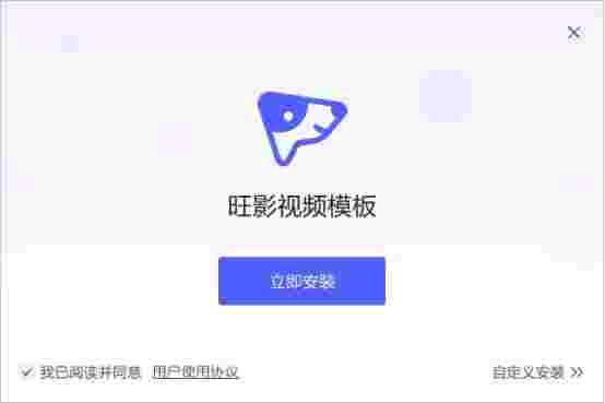 旺影视频模板3.5.0