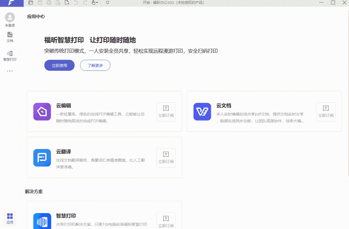 福昕PDF编辑器32位3.1.1314.16094
