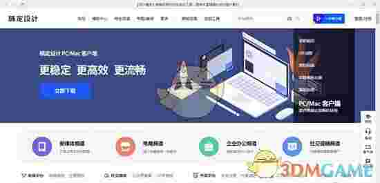 稿定设计官方版v1.3.7.5