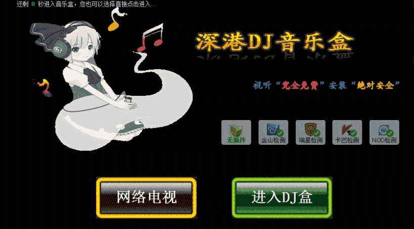 深港dj音乐盒v2.1.0.0