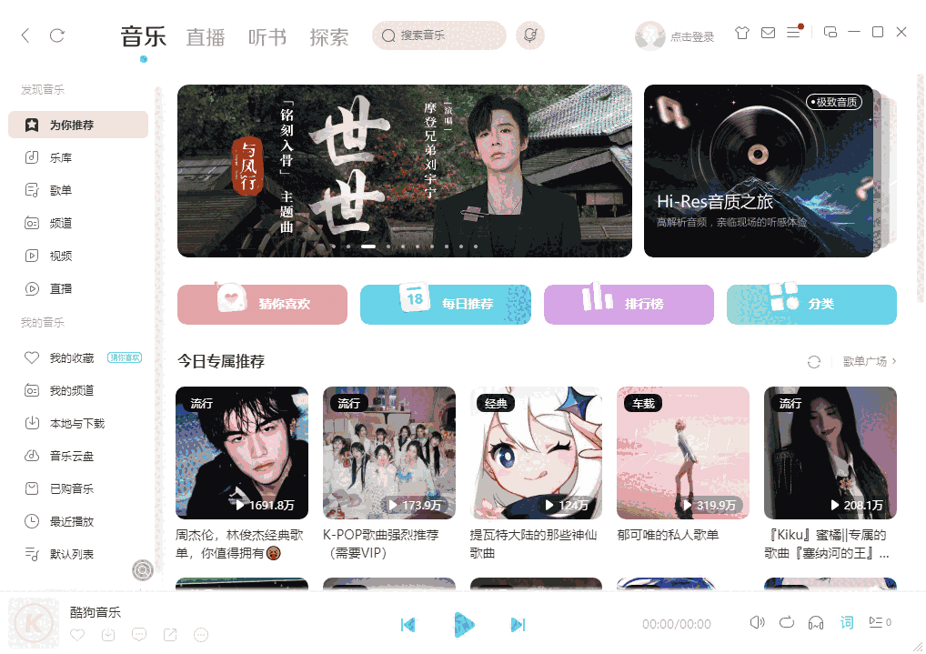 酷狗音乐32位10.2.50