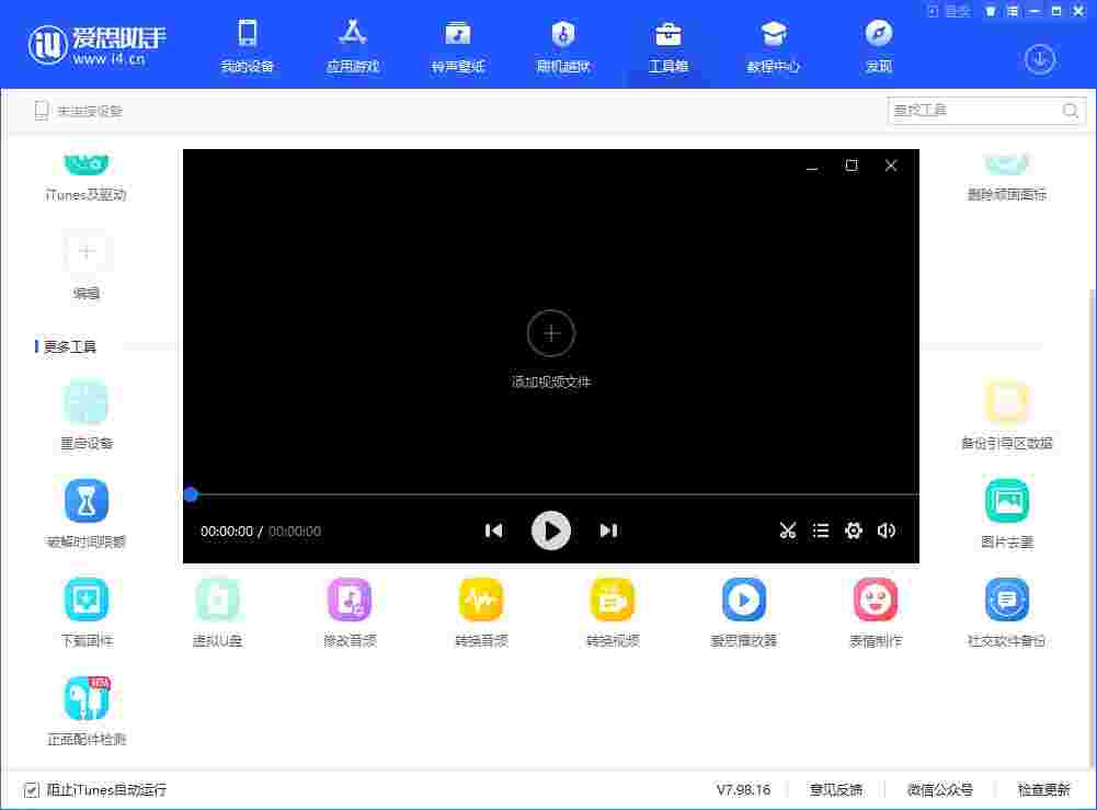 爱思助手64位8.21