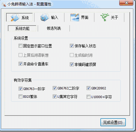 小兔韩语输入法2.5.0