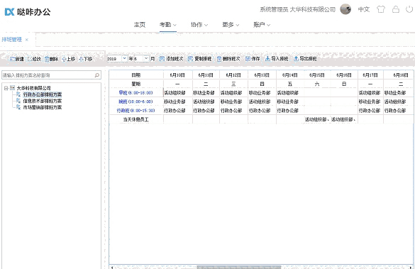 哒咔办公电脑版2.6.20