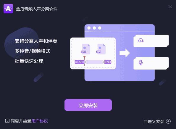 金舟音频人声分离软件v5.0.7.0