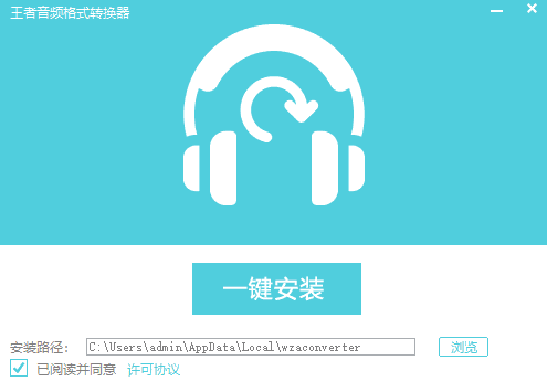 王者音频格式转换器v1.0.0.14