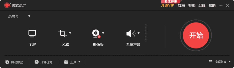 傲软录屏电脑版1.6.3.18