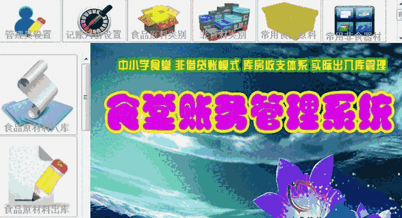 木鱼中小学食基础账务系统3.0