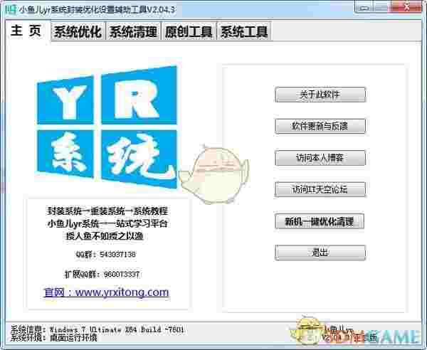 小鱼儿yr系统封装优化设置辅助工具v2.04.3