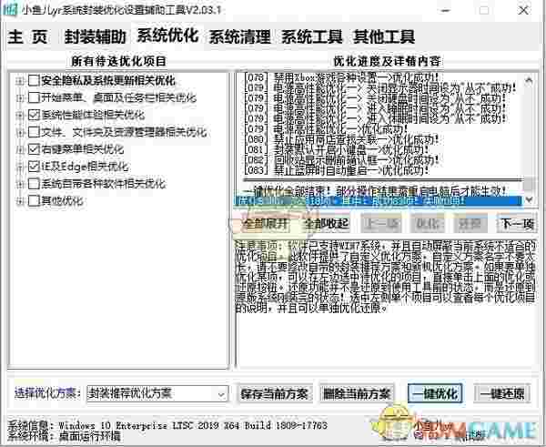 小鱼儿yr系统封装优化设置辅助工具v2.04.3
