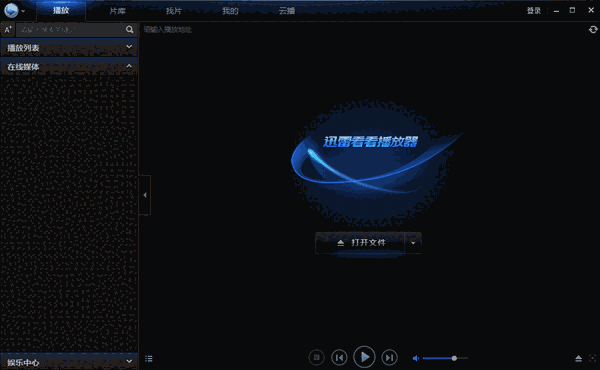 迅雷影音64位6.2.4
