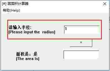 圆面积计算器v1.0