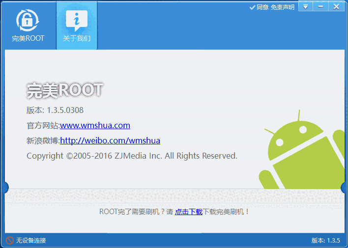 完美ROOT(一键ROOT工具)v1.4.8.0617