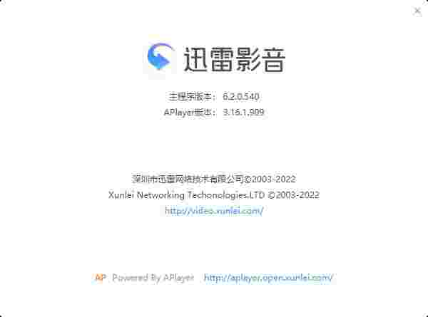 迅雷影音v6.2.0.540