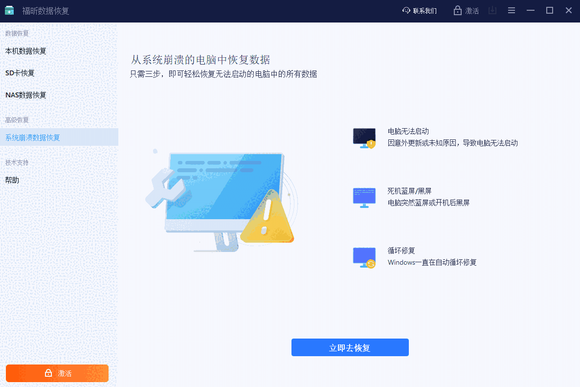 福昕数据恢复软件1.0.10423.16