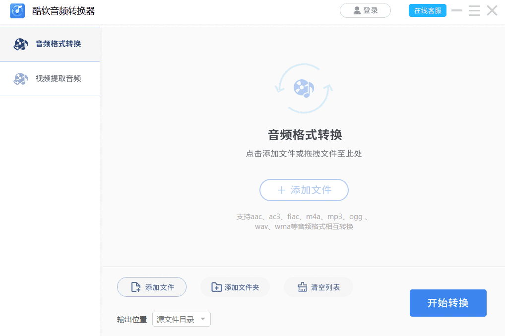 酷软音频转换器32位1.0.5