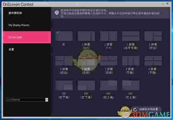 OnScreen Control(LG显示器调节软件)v2.95