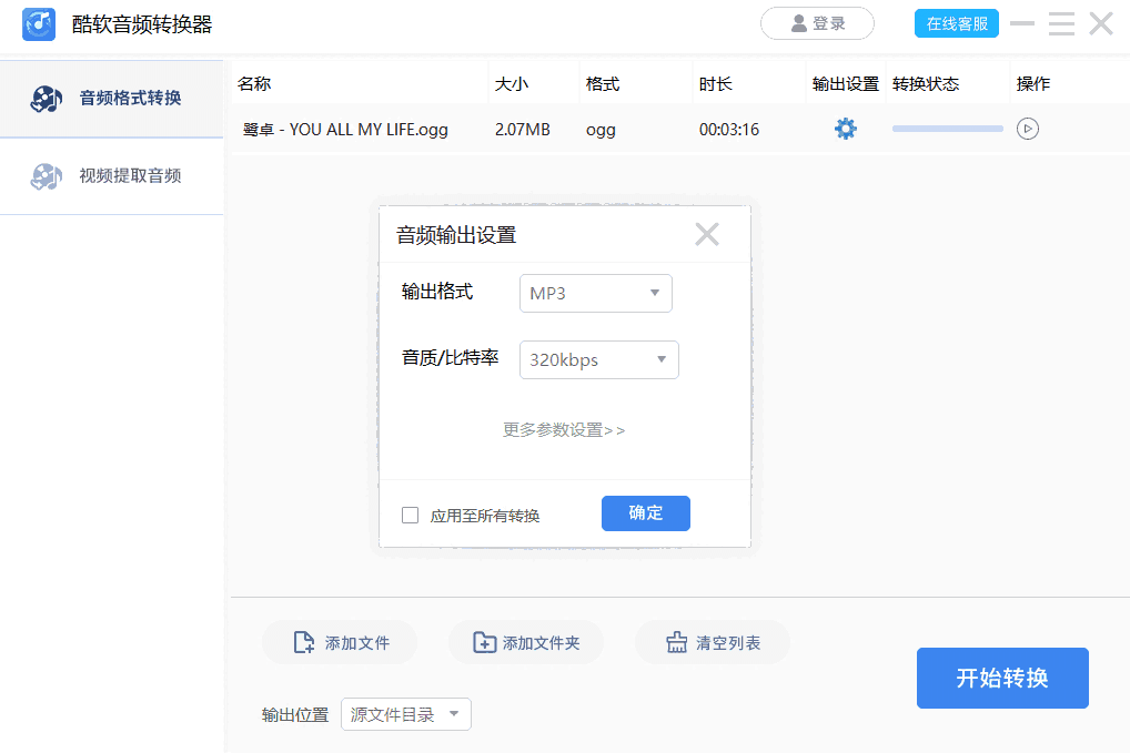 酷软音频转换器32位1.0.5