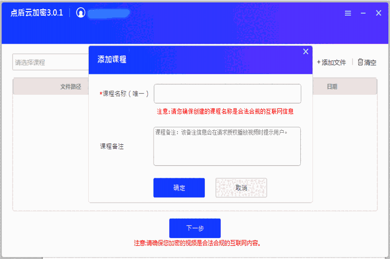 点盾云视频加密系统32位3.0.1