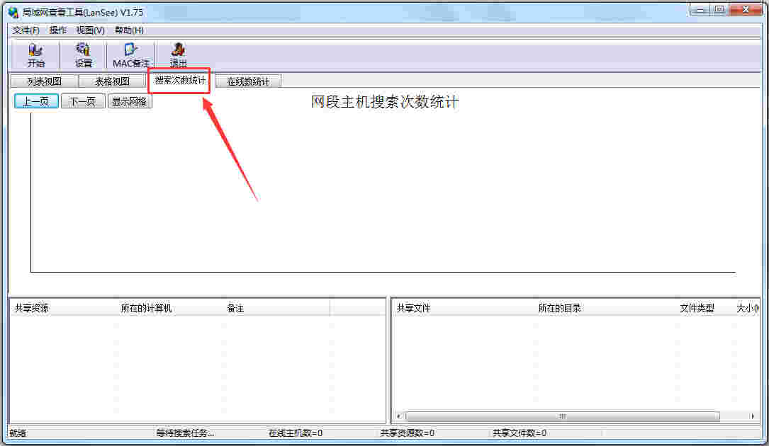 局域网查看工具旧版本